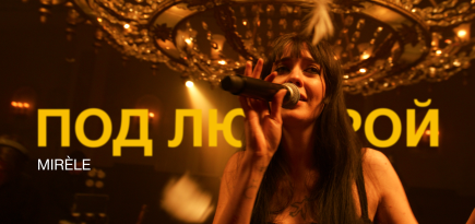 Певица Mirèle приняла участие в проекте «Под люстрой»