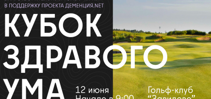 В подмосковном гольф-клубе «Завидово» пройдет благотворительный турнир
