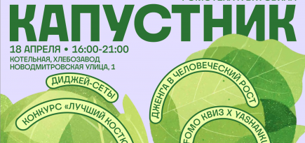 На «Хлебозаводе» пройдет фестиваль «Капустник»