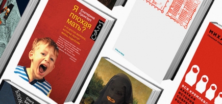 За книгами: главные трофеи ярмарки Non/fiction