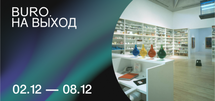 BURO. на выход: светский календарь недели