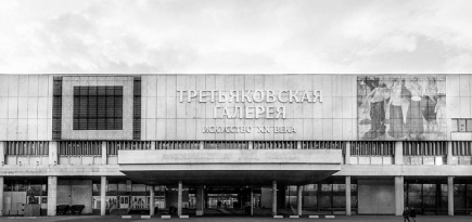 Реконструкция Новой Третьяковки на Крымском валу стартует в 2022 году