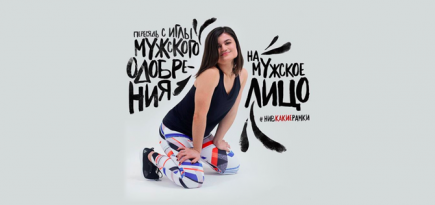 Reebok удалил часть кампании #НиВКакиеРамки из-за критики в соцсетях