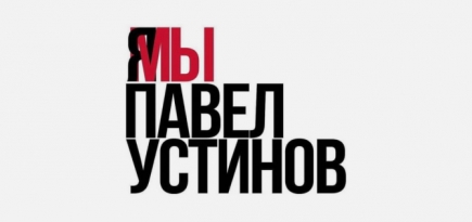 Мосгорсуд изменил приговор актеру Павлу Устинову