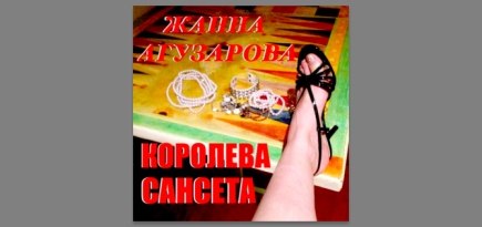 Жанна Агузарова выпустила сольный альбом после почти 30-летнего перерыва