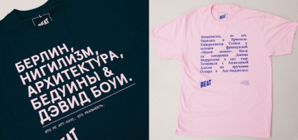 Beat Film Festival перевыпустил мерч, вдохновленный фильмами-участниками фестиваля прошлых лет