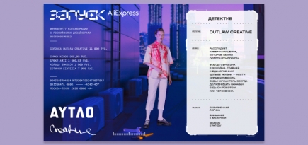 AliExpress выпустил диджитал-лукбук в стиле компьютерной игры