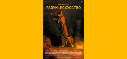 В Третьяковской галерее пройдет премьера документального фильма «Разум и искусство»