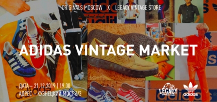 В магазине adidas Originals на Кузнецком Мосту пройдет винтажный маркет
