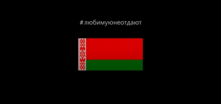 Филипп Киркоров, Диана Гурцкая и Николай Басков поддержали Александра Лукашенко совместным треком