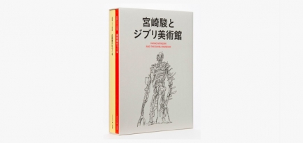 Студия «Гибли» выпустила книгу с рисунками Хаяо Миядзаки