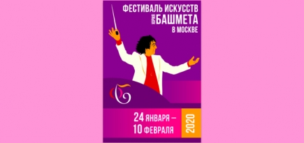 В Москве впервые пройдет Зимний фестиваль искусств под управлением Юрия Башмета