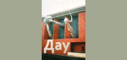 Фильмы проекта «Дау» Ильи Хржановского появятся онлайн