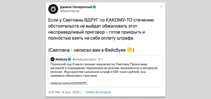 Данила Поперечный предложил оплатить штраф в 500 000 рублей, назначенный Светлане Прокопьевой