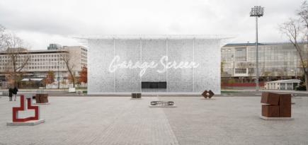 Следующий павильон Garage Screen будет построен из бутылок и металлической сетки