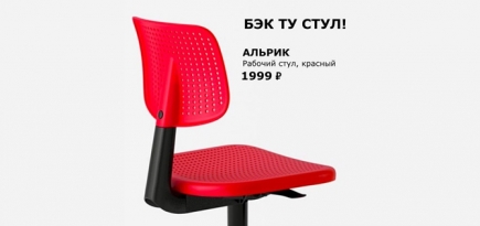 IKEA выпустила поздравление с новым учебным годом в России