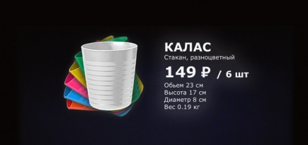 IKEA выпустила рекламу по мотивам презентации Apple