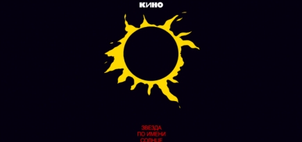 В Санкт-Петербурге закрасили граффити «Звезда по имени Солнце», посвященные Виктору Цою