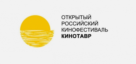 Стали известны даты проведения кинофестиваля «Кинотавр»