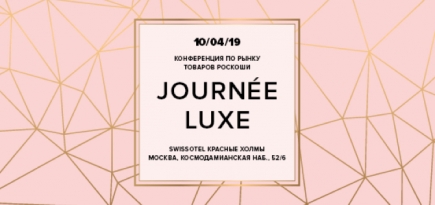 В Москве пройдёт конференция о российском люксовом рынке