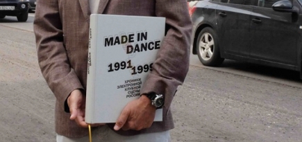 Вышла книга «Made in Dance», посвященная истории рейвов в России