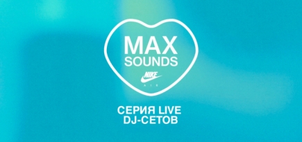 «СБПЧ» и Cream Soda сыграют диджей-сеты для Nike