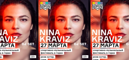 Нина Кравиц выступит на фестивале музыки и спорта Quiksilver в Сочи