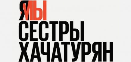 Уголовное дело в отношении сестер Хачатурян может быть прекращено
