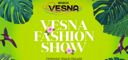 BoscoVesna проведет онлайн-показ актуальных летних коллекций