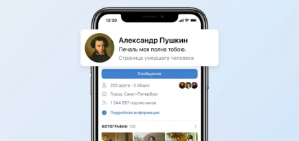 «ВКонтакте» теперь отмечает страницы умерших пользователей