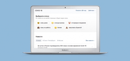 В соцсети «ВКонтакте» появились эмодзи-статусы, связанные с самоизоляцией