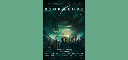 В новогоднюю ночь кинотеатр «Октябрь» покажет «Вторжение» Федора Бондарчука