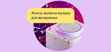 Умную колонку от «Яндекса» теперь можно взять на тест-драйв