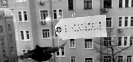 Земфира выпустила лирическое видео на песню «Пальто»