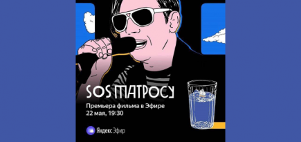 «Яндекс. Эфир» покажет фильм о кругосветном путешествии группы «Мумий Тролль»