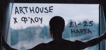 В «Суперметалле» пройдет неделя кинопоказов от Arthouse