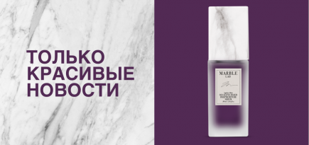 Пятая «Молекула», коллекция макияжа от актрисы и другие новинки недели