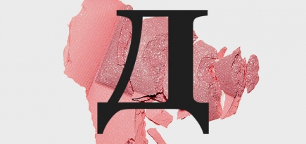 Beauty-азбука: Д