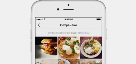 Теперь в Instagram можно сохранять чужие фото