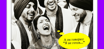 Принц на белом слоне: как работают браки по договоренности в Индии