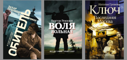 \"Русский Букер — 2014\"