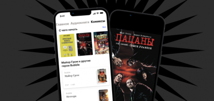 В «Букмейте» стал доступен раздел с комиксами