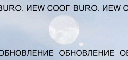 BURO. NEW COOL 2020. О проекте