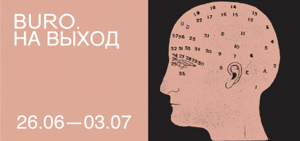 BURO. на выход: светский календарь недели