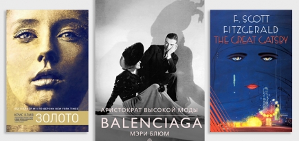 Книжные праздники: что собираются читать герои Buro 24/7 в выдавшиеся выходные