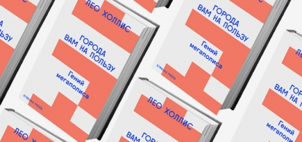 Домашнее чтение: отрывок из книги \"Города вам на пользу: Гений мегаполиса\"