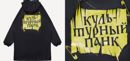 «Плюс Студия» выпустила тематическую коллекцию к выставке о группе «Король и Шут»