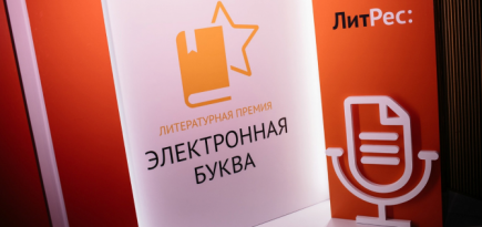 К жюри премии «Электронная буква» присоединились Юлия Высоцкая и Светлана Сурганова