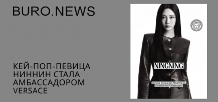 Кей-поп-певица Ниннин стала амбассадором Versace
