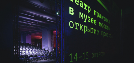 Театр «Практика» запустит творческую лабораторию в Музее Москвы